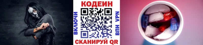 Кодеин Purple Drank  где купить наркотик  Дзержинский 
